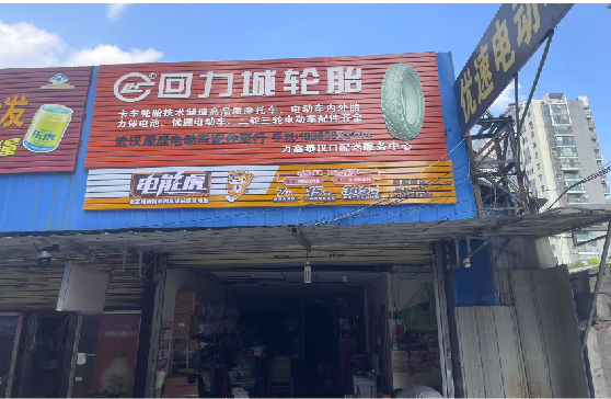 富顺门头店招