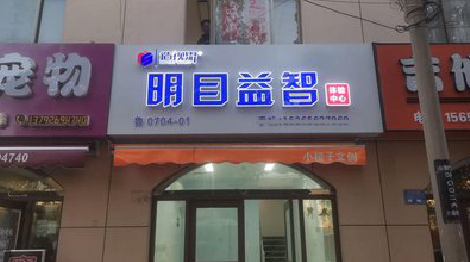 富顺门头店招