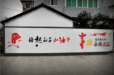 富顺乡村振兴墙体彩绘