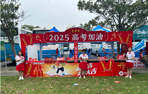 富顺王老吉高考活动搭建