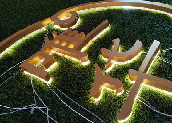 富顺门头上的发光字你选对了吗?