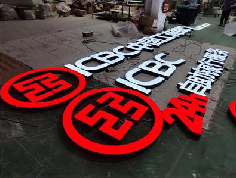 富顺教你如何保养亚克力发光字