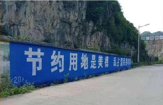 富顺墙体广告制作中那些醒目的标语。