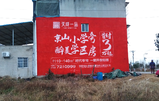 富顺墙体彩绘宣传效果如何？