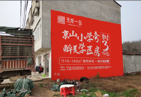 富顺户外墙体广告的独特宣传魅力