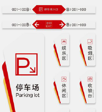 富顺商场标识系统规划管理。